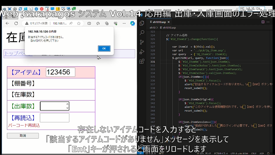 Web galapagos system 簡易在庫管理 vol.14 応用編 出庫・入庫画面アイテムコードのエラー処理:  ガラパゴス化？Webシステム開発日記